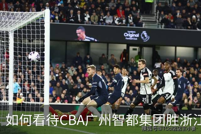 如何看待CBA广州智都集团胜浙江稠州金租